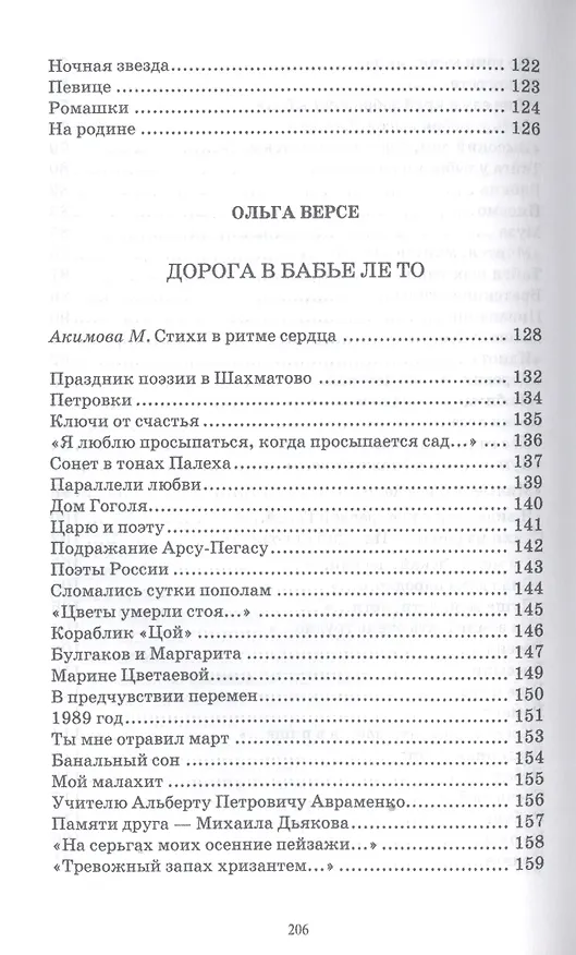 Книга Вечна только ты… Стихи () — 5