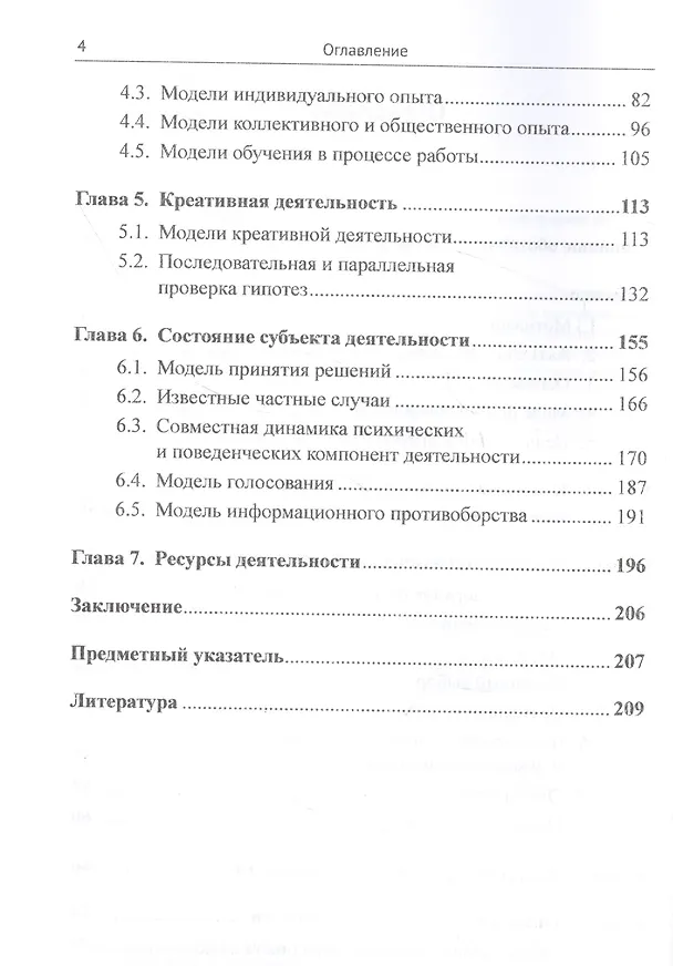Книга Модели деятельности: Основы математической теории деятельности () — 3