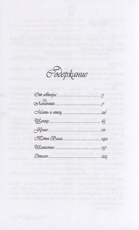 Книга Ландыши в Грозном (Ибрагим Хаидов) — 2
