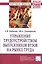 Управление трудоустройством выпускников вузов на рынке труда. Монография — 2421128 — 1