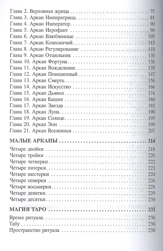 Книга Прыжок в бездну вершин Азбука символа (18+) (Телемский) (Олег Телемский) — 3