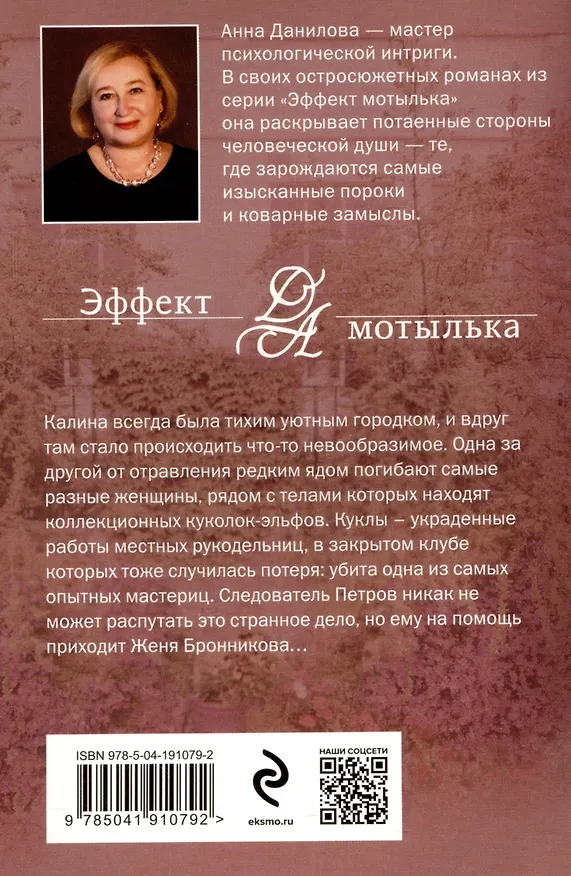 Книга Земляничное убийство (Анна Данилова) — 5
