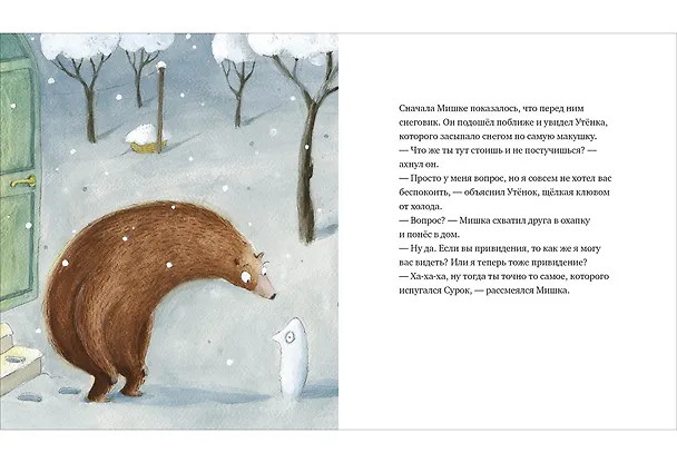 Книга Привидения не стучат в дверь () — 12
