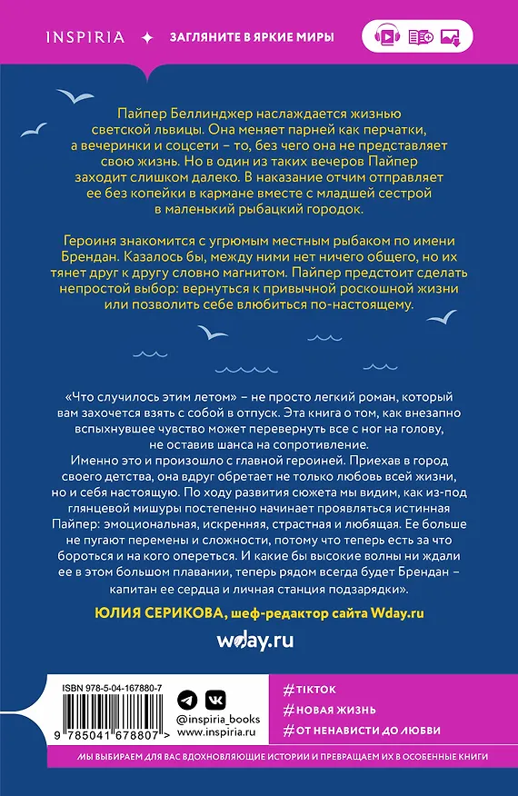 Книга Что случилось этим летом (Тесса Бейли) — 2