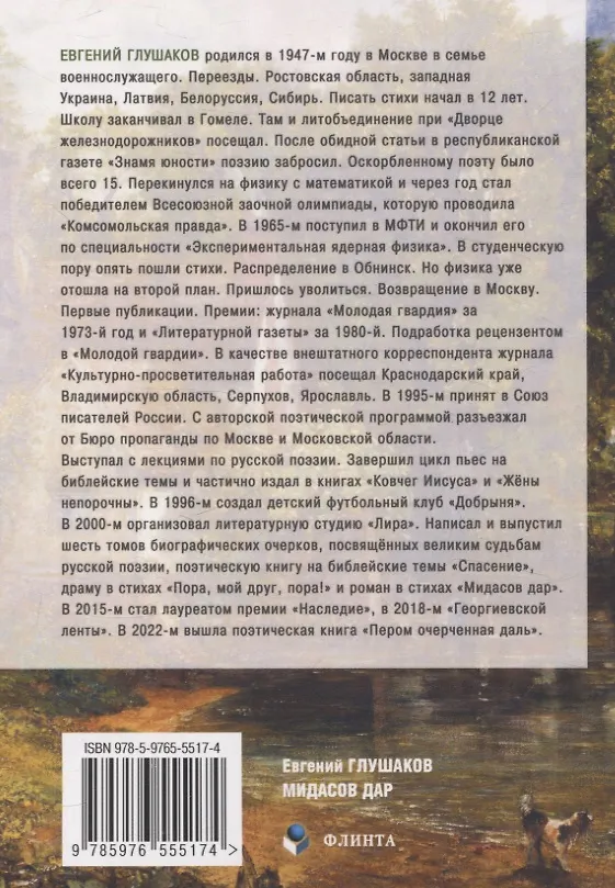 Книга Мидасов дар (Евгений Глушаков) — 2