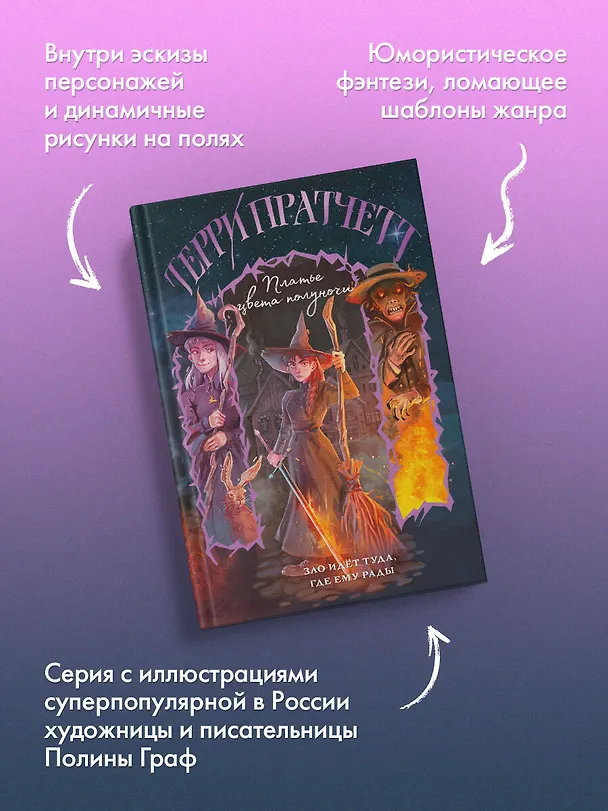 Книга Платье цвета полуночи (Терри Пратчетт) — 7