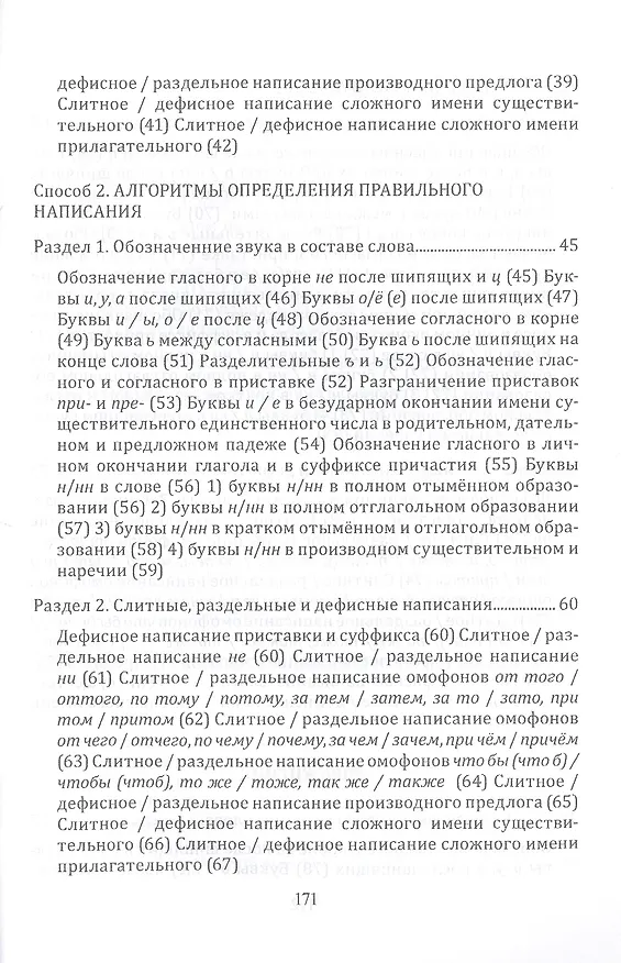 Книга Орфография и пунктуация русского языка Три способа писать без ошибок Уч. пос. (м) Селезнева () — 3