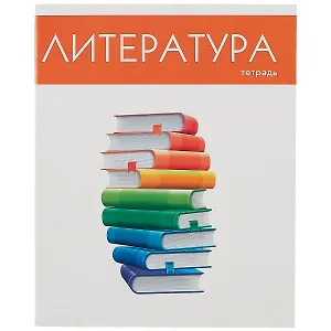 Тетрадь предметная в линейку Listoff, "Простая наука. Литература", 48 листов