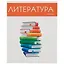 Тетрадь предметная в линейку Listoff, "Простая наука. Литература", 48 листов — 2900365 — 1