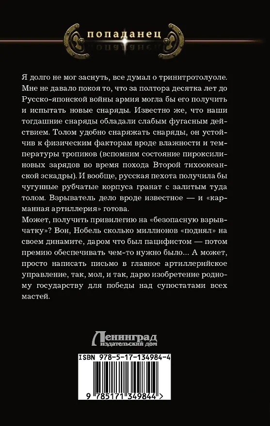 Книга Господин изобретатель (Анатолий Подшивалов) — 2