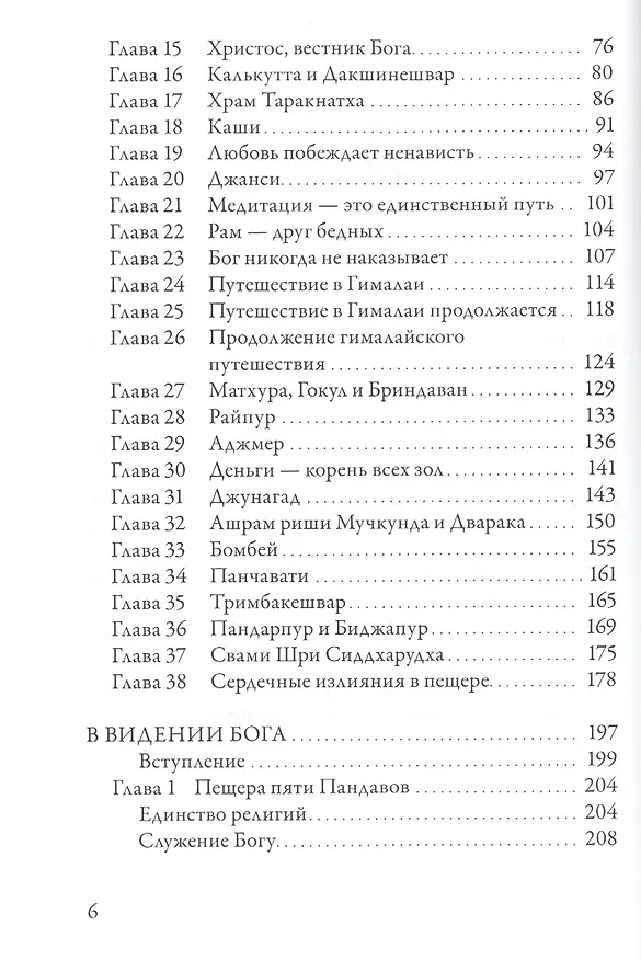 Книга По пути с Богом (Рамдас) — 3