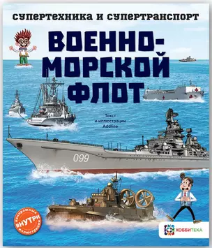 Военно-морской флот — 2739684 — 1