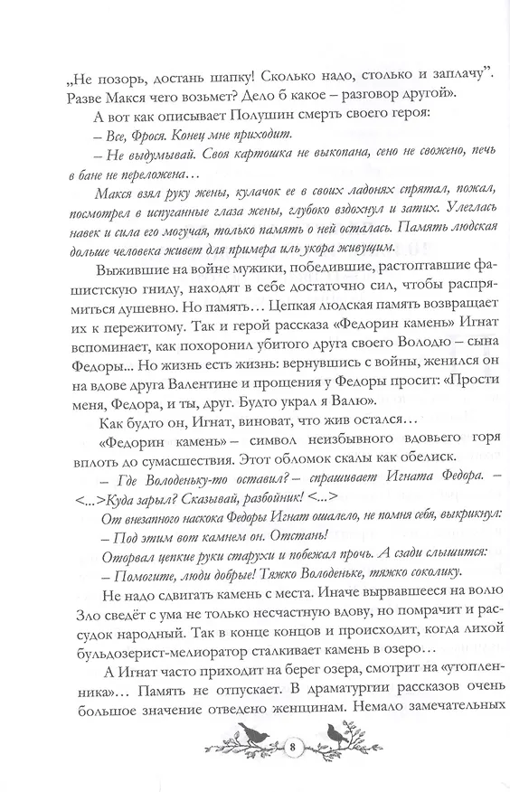 Книга Федорин камень. Повесть. Рассказы. Очерки. () — 8