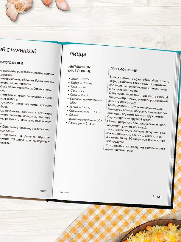 Книга Энциклопедия блюд в аэрогриле () — 13