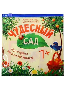 Магнитная игра Чудесный сад (862353) (игр. магнит. поле+4 магнит. дет.+48 задан.) (7+) (Лас Играс)