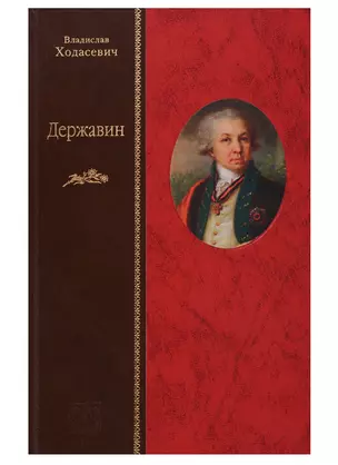 Державин — 2698646 — 1