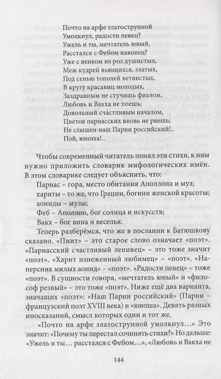 Книга Разговор о стихах (Ефим Эткинд) — 9