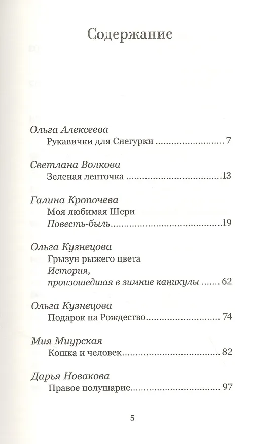 Книга Рождественский ковчег. Истории про людей и зверей () — 2