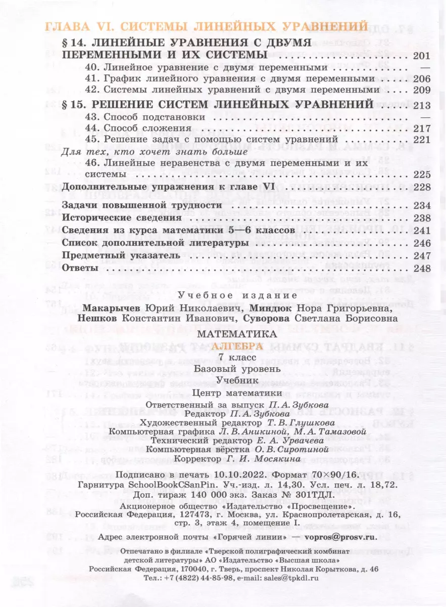 Математика. Алгебра. 7 класс. Базовый уровень. Учебник (Юрий Макарычев,  Нора Миндюк, Константин Нешков) - купить книгу с доставкой в  интернет-магазине «Читай-город». ISBN: 978-5-09-102535-4