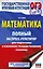 ОГЭ. Математика. Полный экспресс-репетитор для подготовки к ОГЭ — 3109849 — 1