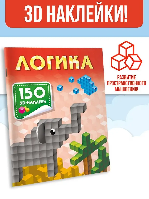 Книга Логика (Валентина Дмитриева) — 4