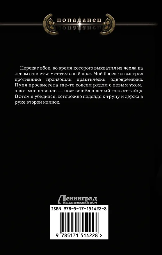Книга Ермак. Интервенция (Игорь Валериев) — 2