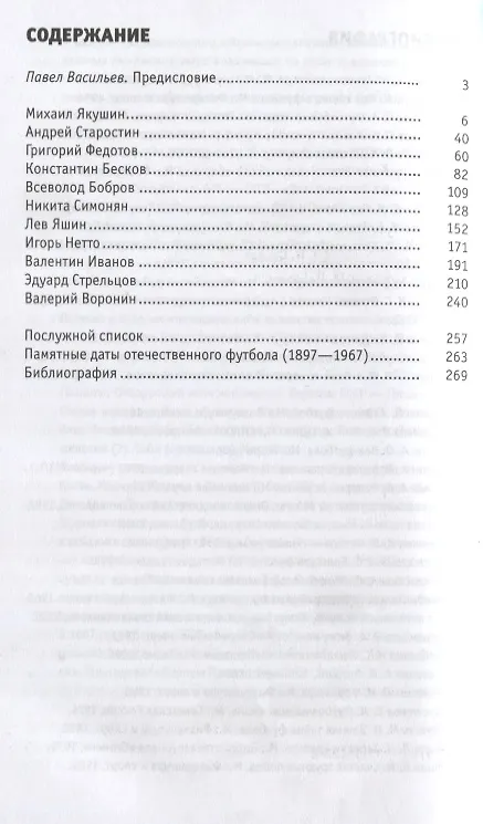 Книга Гвардия советского футбола (Павел Васильев) — 2