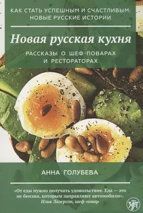 Новая русская кухня — 2880165 — 1