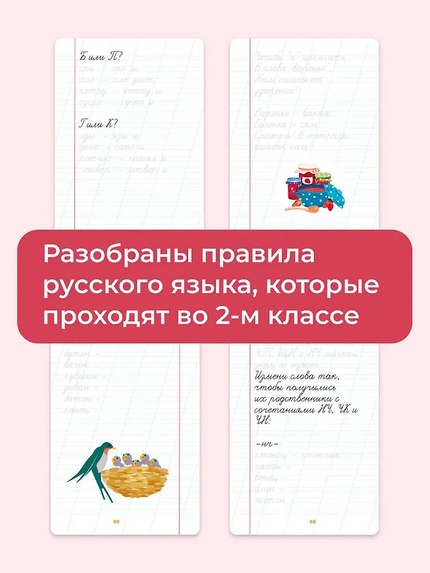 Книга Тетрадь-тренажер по чистописанию: переходим с узкой строчки на широкую () — 8