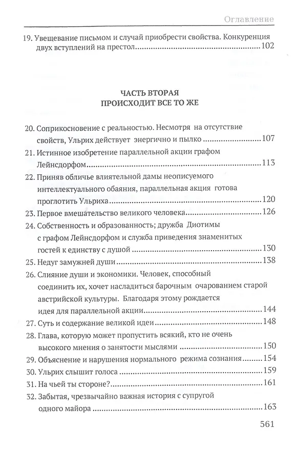 Книга Человек без свойств. Том первый: Роман (Роберт Музиль) — 3