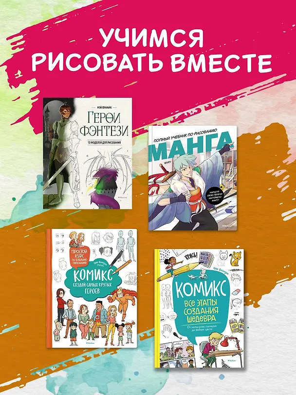 Книга Магия звезд. 10 моделей для рисования (Людми) — 6