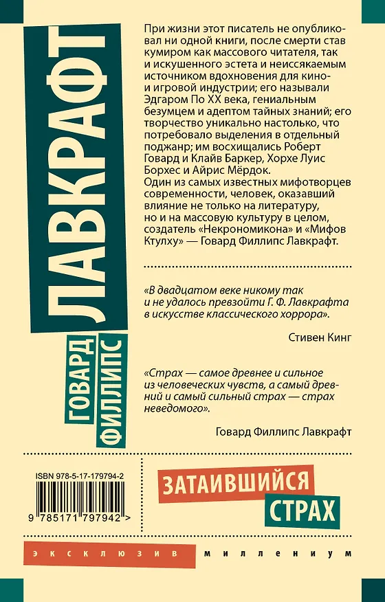 Книга Затаившийся страх (Говард Филлипс Лавкрафт) — 2