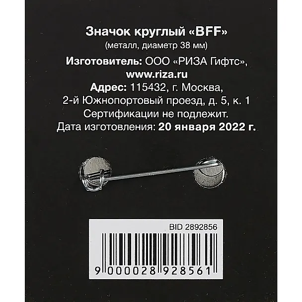 Значок круглый BFF (белый) (металл) (38мм) 2892856 — 2