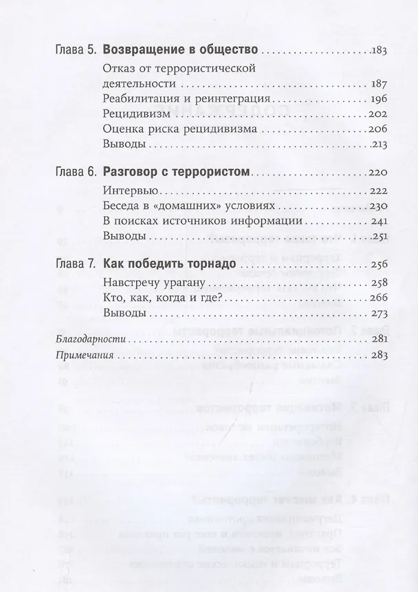 Книга Психология террориста: Почему люди начинают убивать ради идеи (Джон Хорган) — 4