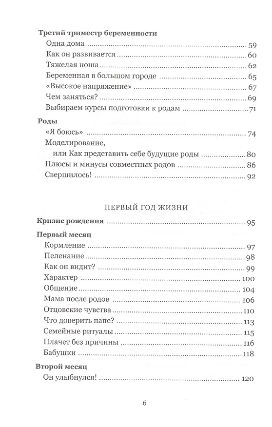 Книга Все будет хорошо. Беременность и первый год жизни (Наталья Барложецкая) — 3