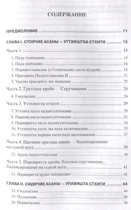Книга Йога в упражнениях (Гита Айенгар) — 2