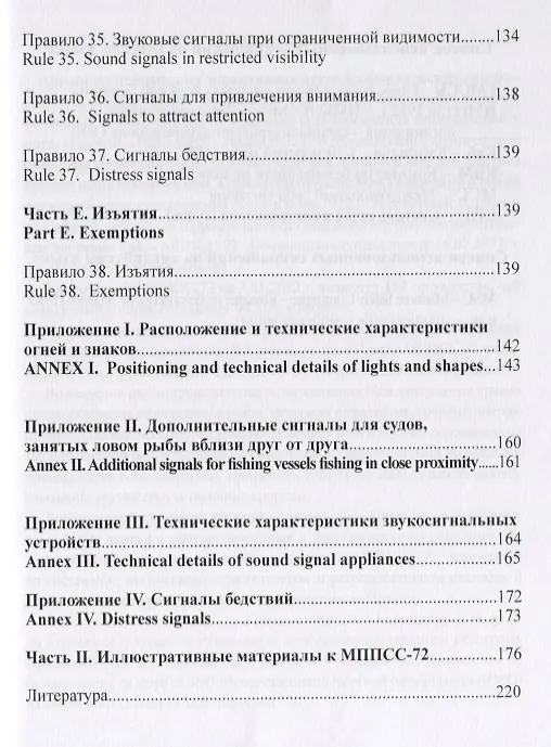Книга МППСС-72 с комментариями (Василий Гуцуляк) — 6