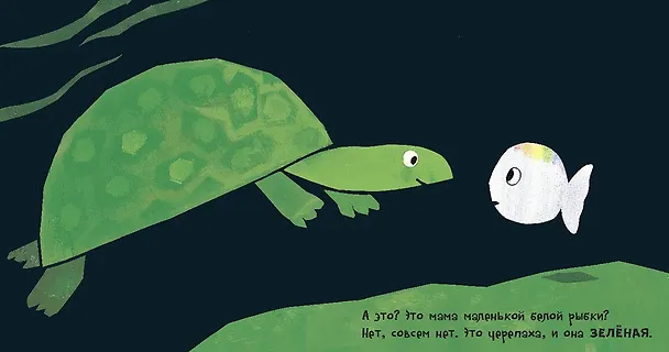 Книга Маленькая белая рыбка (Гвидо Ван Генехтен) — 5