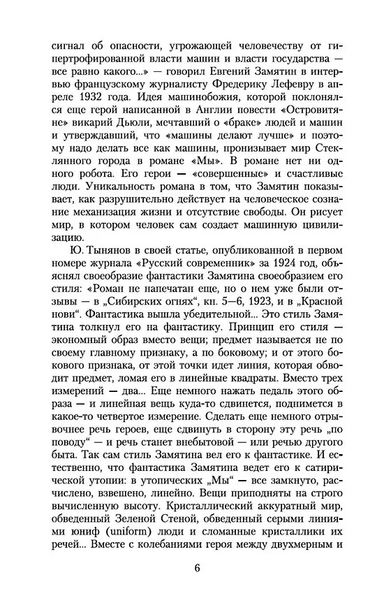 Книга Мы (Евгений Замятин) — 10