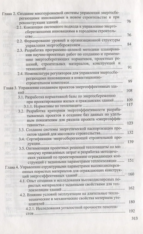 Книга Управление энергосберегающими инновациями (Александр Дмитриев) — 3