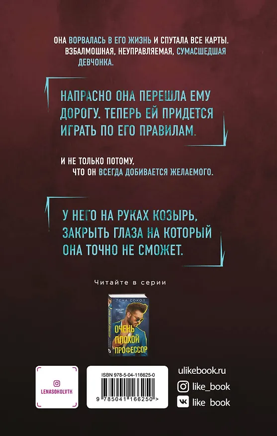 Книга Наглец (Лена Сокол) — 2