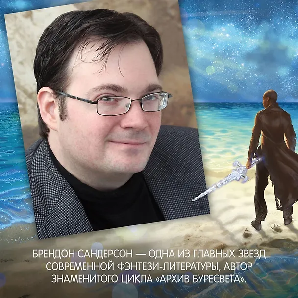 Книга Озаренный Солнцем (Брендон Сандерсон) — 11