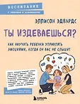 Психология. Воспитание с любовью и пониманием