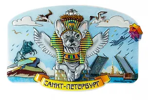 Магнит полистоун "СПб. Сфинкс" 3173283
