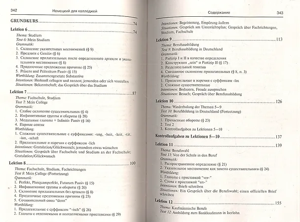 Книга Немецкий язык для колледжей = Deutsch fur Colleges : учебник (Нонна Басова) — 3
