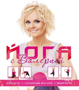 Йога с Валерией.Красотастр.фигура