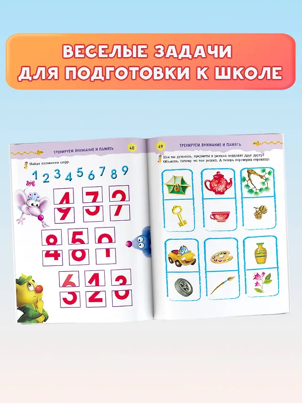 Книга Читаем, считаем и развиваем мышление с котом да Винчи (Екатерина Матюшкина) — 5