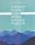 Старший возраст: новая жизнь и новые радости — 3080383 — 1