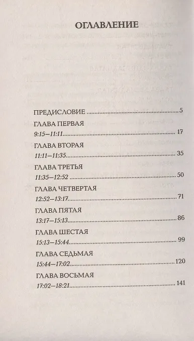 Книга Один день мисс Петтигрю (Уинифред Уотсон) — 2