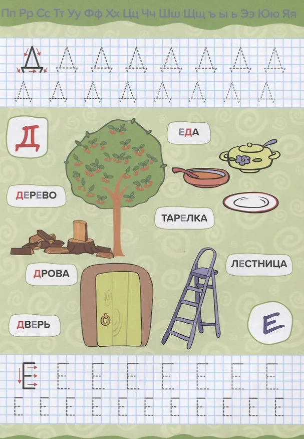 Книга Оранжевая корова. Прописи для малышей. Алфавит () — 3